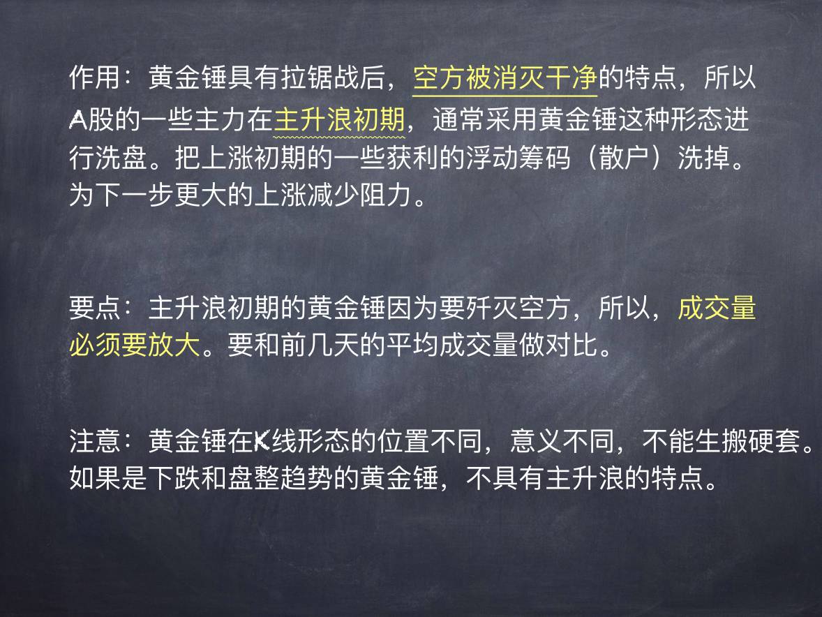 黄金锤 K 线 · 黄金锤的作用