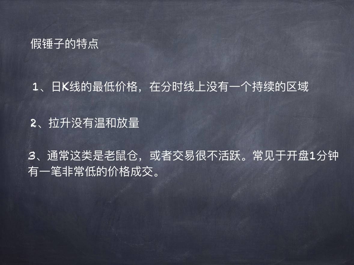 黄金锤 K 线 · 假锤子的特点