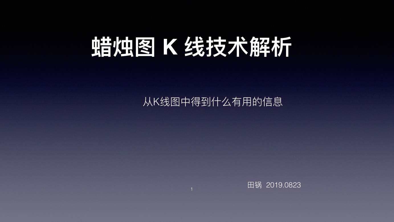 蜡烛图 K 线技术解析 · 封面