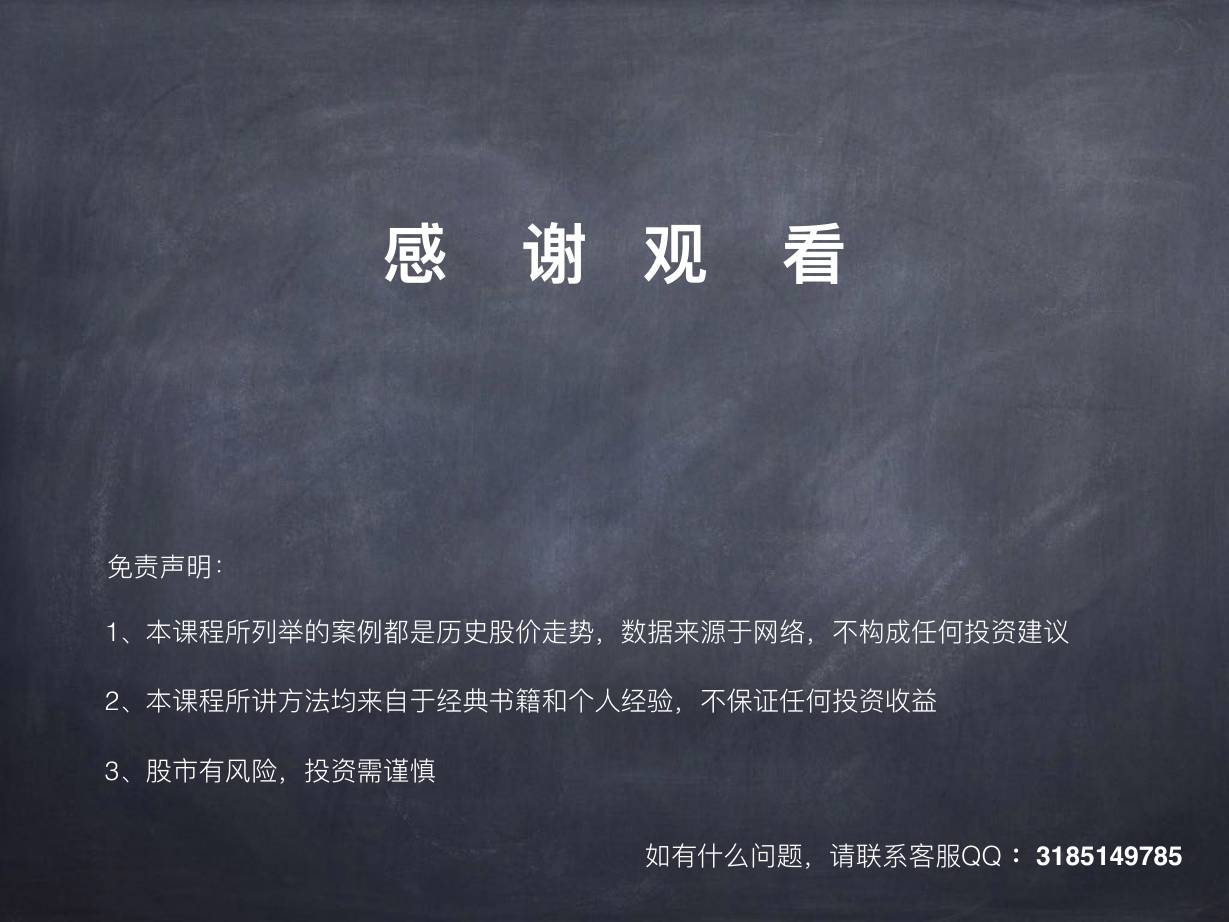 主力运作周期 · 感谢观看