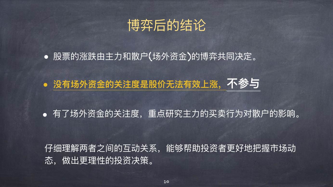 股票上涨的物理模型 · 博弈后的结论