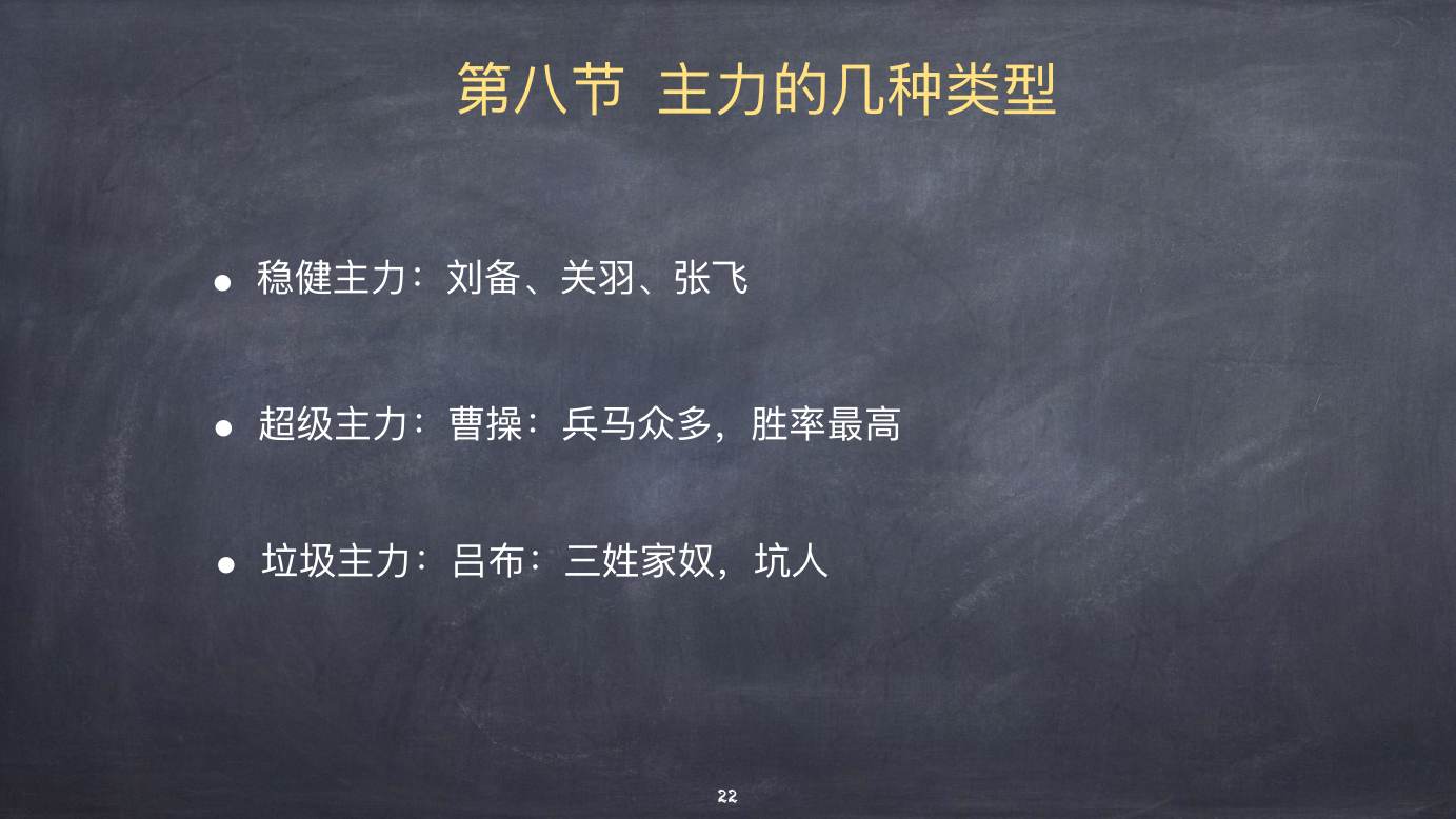 股票上涨的物理模型 · 第八节 主力的几种类型
